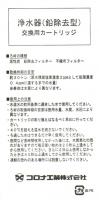 PHクルーズ(ペーハークルーズ) 対応浄水カートリッジ(活性炭+鉛除去)2本セット●