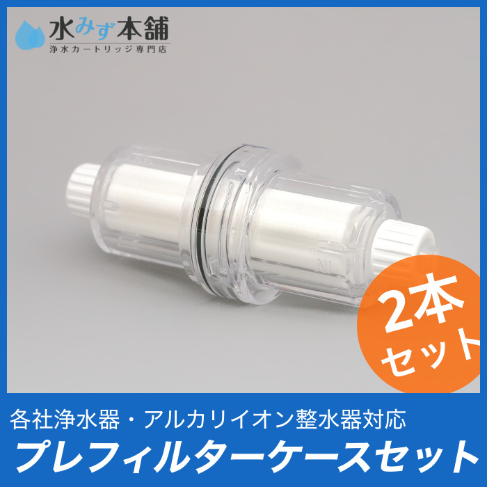 エルセラーン　浄水器カートリッジ　2本セット