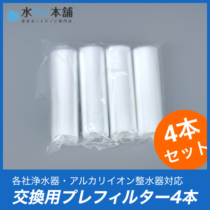 コロナ工業 各製品対応 交換用プレフィルター4本セット(1年分